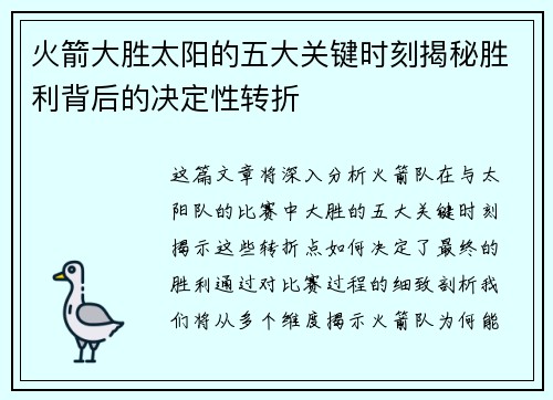 火箭大胜太阳的五大关键时刻揭秘胜利背后的决定性转折 火箭大胜太阳的五大关键时刻揭秘胜利背后的决定性转折