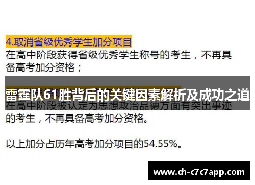 雷霆队61胜背后的关键因素解析及成功之道 雷霆队61胜背后的关键因素解析及成功之道
