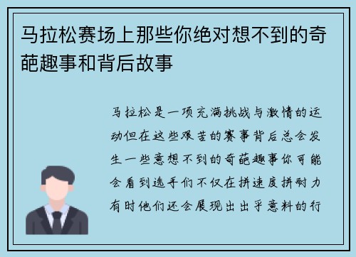 马拉松赛场上那些你绝对想不到的奇葩趣事和背后故事 马拉松赛场上那些你绝对想不到的奇葩趣事和背后故事