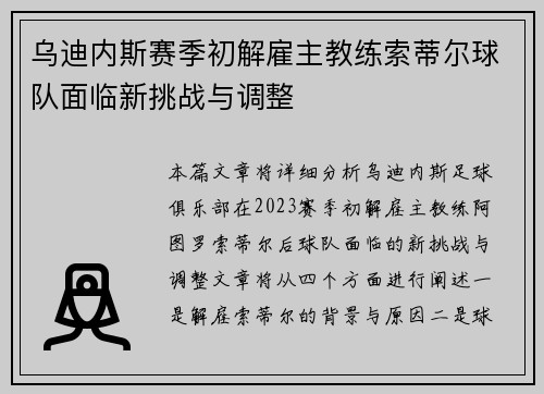 乌迪内斯赛季初解雇主教练索蒂尔球队面临新挑战与调整 乌迪内斯赛季初解雇主教练索蒂尔球队面临新挑战与调整