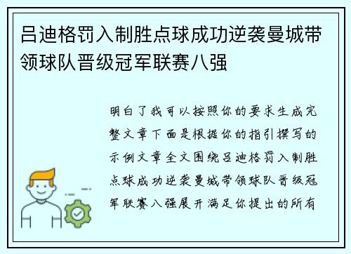 吕迪格罚入制胜点球成功逆袭曼城带领球队晋级冠军联赛八强 吕迪格罚入制胜点球成功逆袭曼城带领球队晋级冠军联赛八强