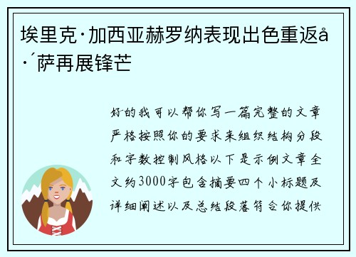 埃里克·加西亚赫罗纳表现出色重返巴萨再展锋芒 埃里克·加西亚赫罗纳表现出色重返巴萨再展锋芒