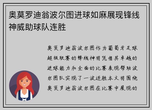 奥莫罗迪翁波尔图进球如麻展现锋线神威助球队连胜 奥莫罗迪翁波尔图进球如麻展现锋线神威助球队连胜