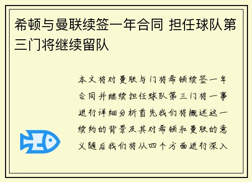 希顿与曼联续签一年合同 担任球队第三门将继续留队 希顿与曼联续签一年合同 担任球队第三门将继续留队