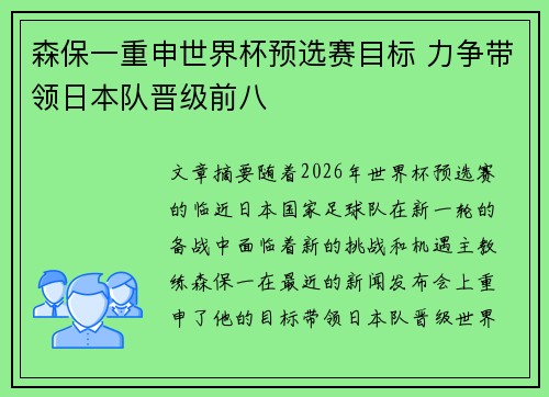 森保一重申世界杯预选赛目标 力争带领日本队晋级前八 森保一重申世界杯预选赛目标 力争带领日本队晋级前八