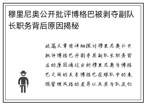 穆里尼奥公开批评博格巴被剥夺副队长职务背后原因揭秘 穆里尼奥公开批评博格巴被剥夺副队长职务背后原因揭秘