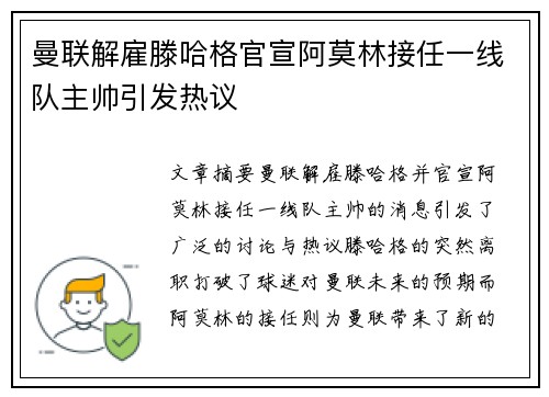 曼联解雇滕哈格官宣阿莫林接任一线队主帅引发热议 曼联解雇滕哈格官宣阿莫林接任一线队主帅引发热议